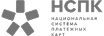 НСПК